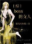 boss��Ů��[��]��ȫ����