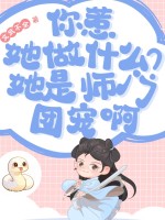 ��������ʲô������ʦ���ų谡