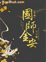 ��ʦ�𰲣����飩