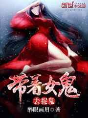 ����Ů��ȥ׽��