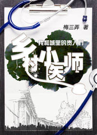 �Һͳ���Ĺ����ǣ����Сҽʦ