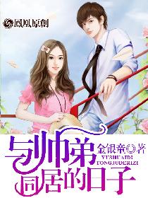 ��˧��ͬ�ӵ�����